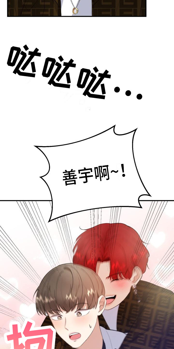 阿尔法标记漫画,第11章：朋友2图