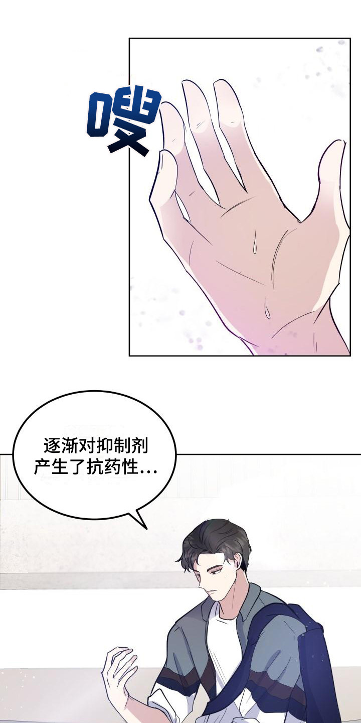 标记阿尔法漫画,第4章：烦人1图