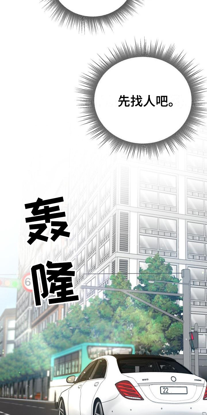 阿尔法不能标记什么漫画,第4章：烦人2图