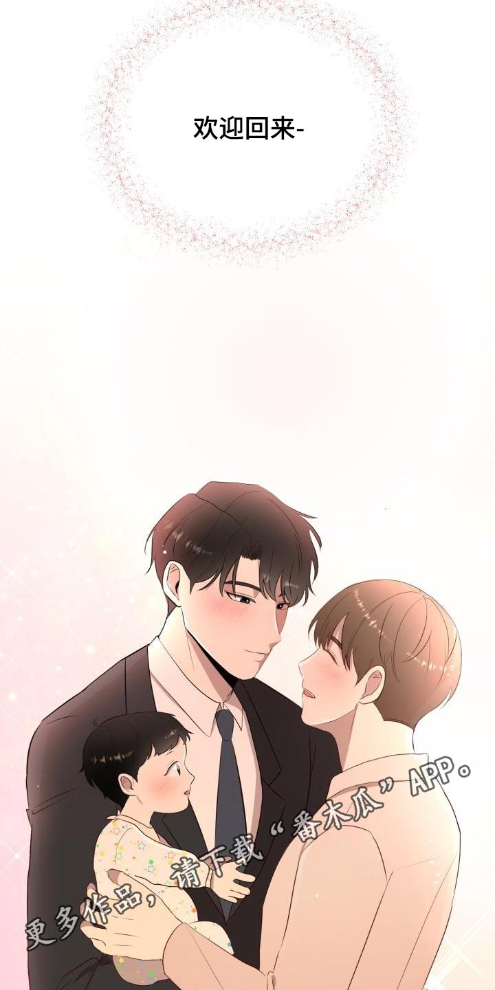 标记阿尔法漫画,第60章：【完结】新生1图