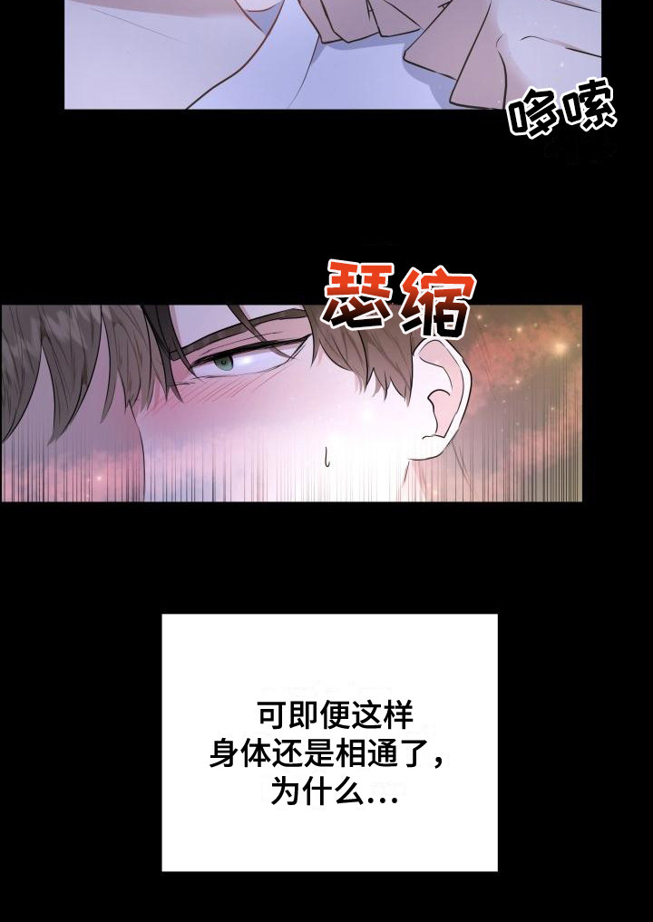 标记我一下全文免费阅读无删减漫画,第2章：失误了1图