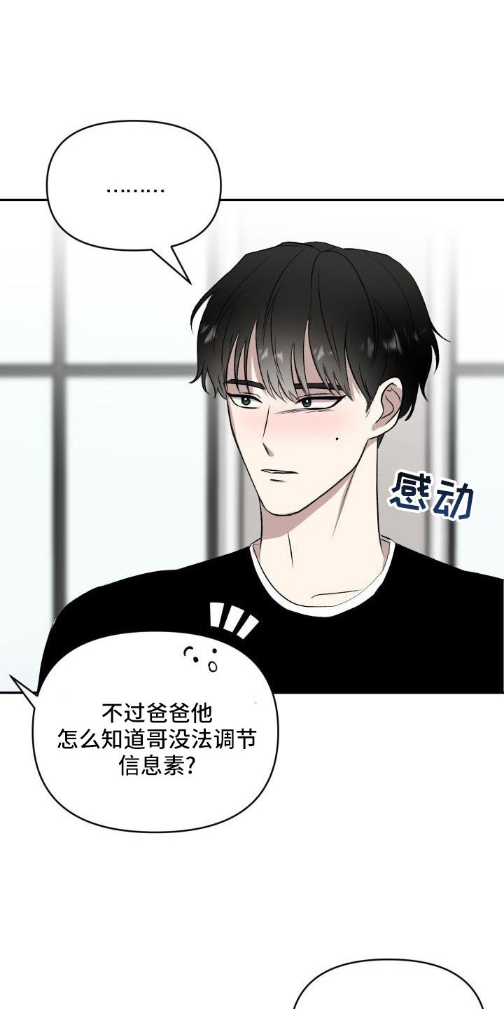 标记阿尔法的漫画,第54章：需要帮忙1图