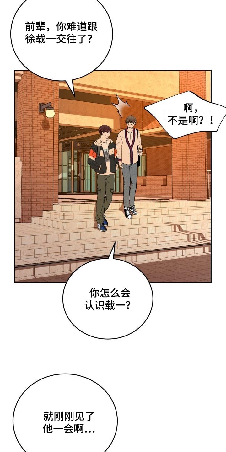 一个顶级阿尔法的标记漫画,第29章：苦恼1图