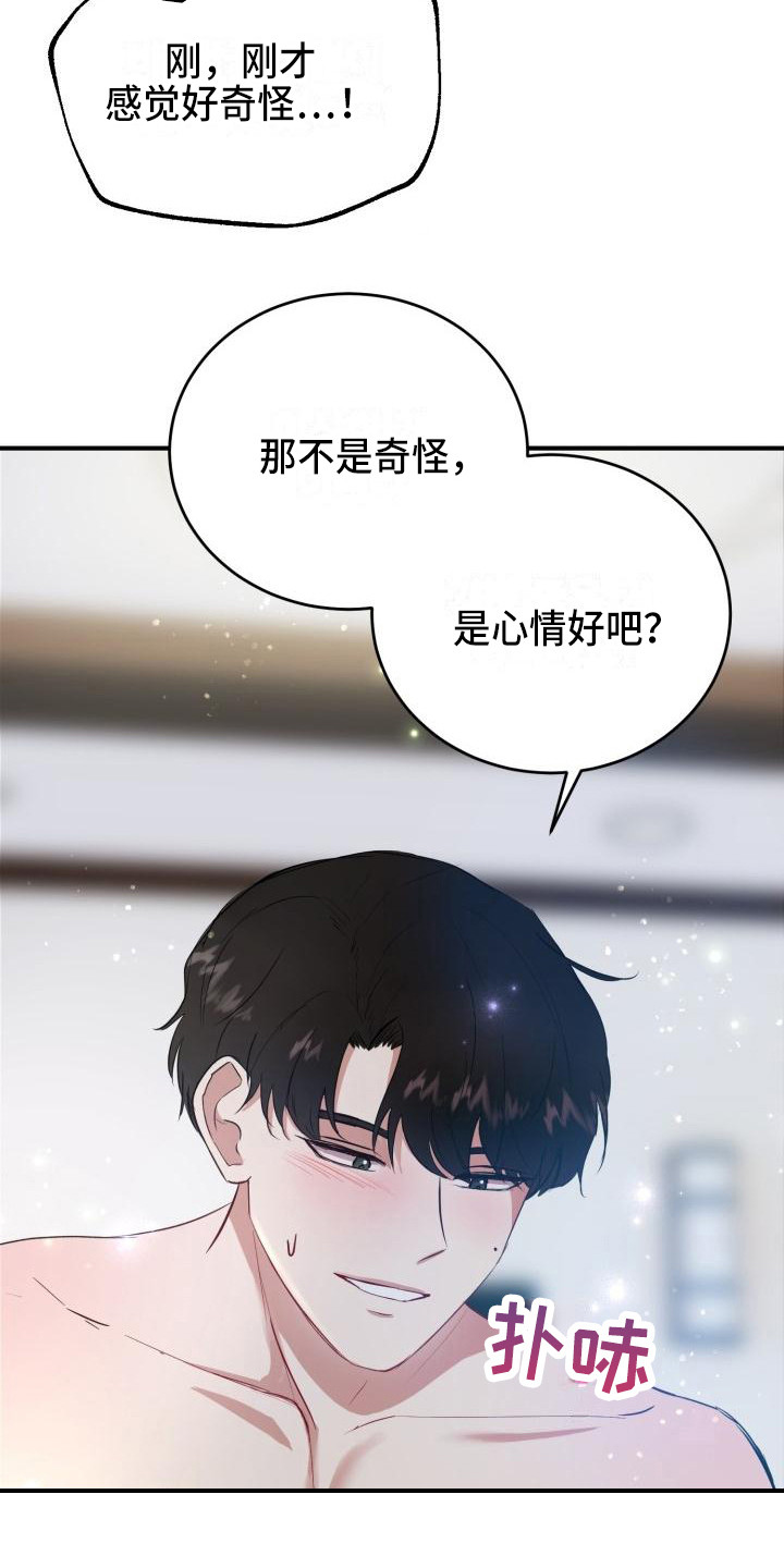 可以标记阿尔法的小说漫画,第10章：所了解的2图