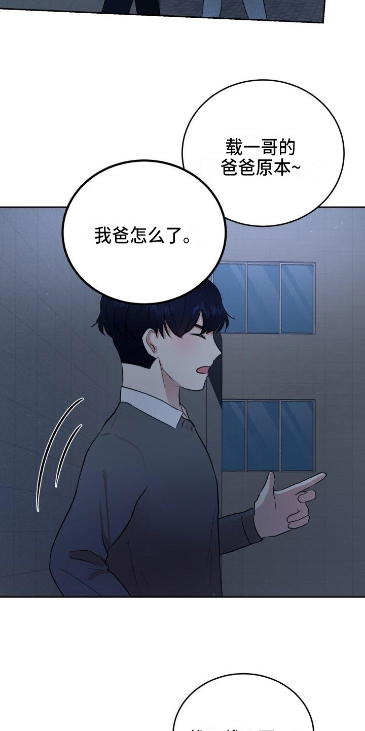 阿尔法标为什么不一样漫画,第14章：说坏话2图