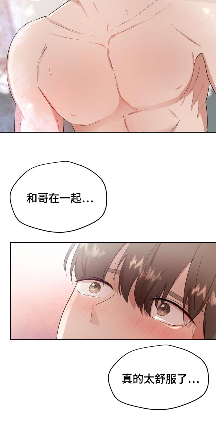 顶级阿尔法要被标记吗漫画,第28章：告白2图