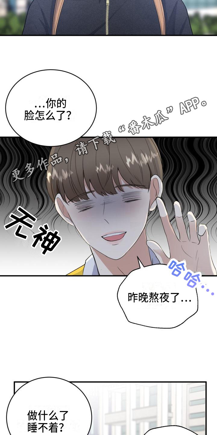 被标记的阿尔法很难哄漫画,第12章：邀请1图