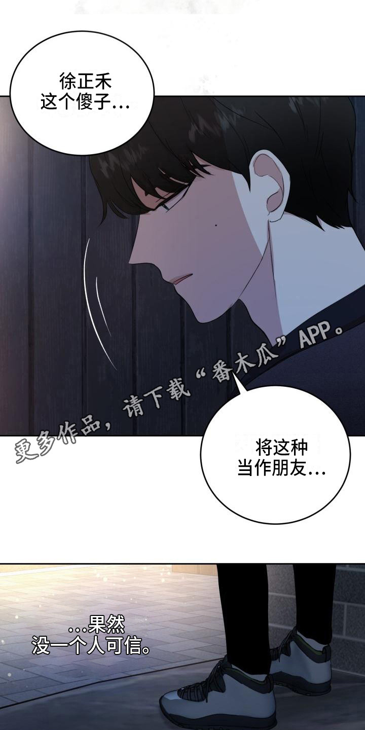 阿尔法标为什么不一样漫画,第14章：说坏话2图