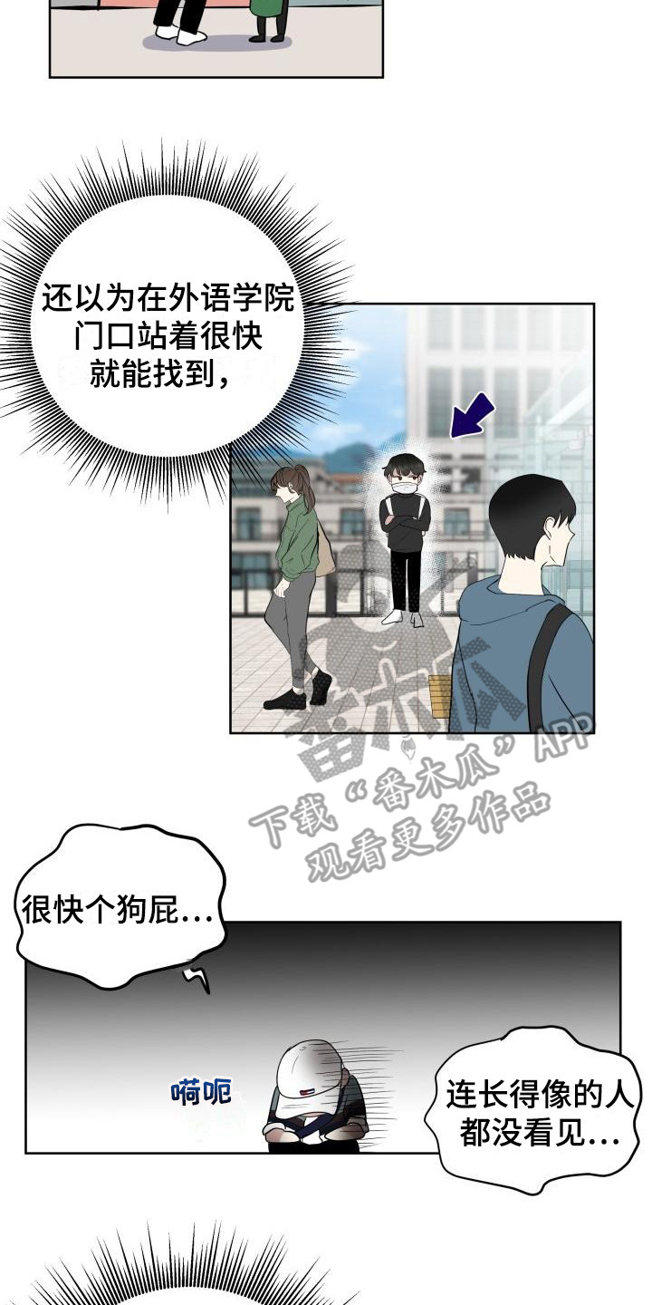 标记阿尔法漫画,第4章：烦人1图