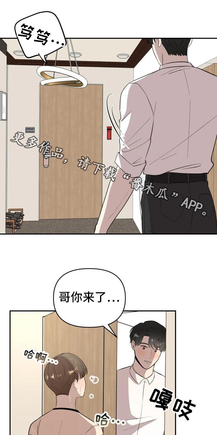 门口有个阿尔法标记漫画,第57章：见父母1图