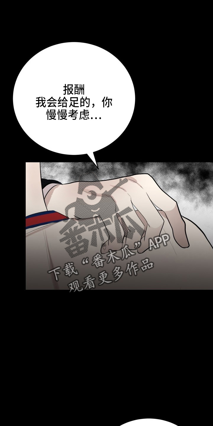 阿尔法标记什么意思漫画,第38章：威胁2图