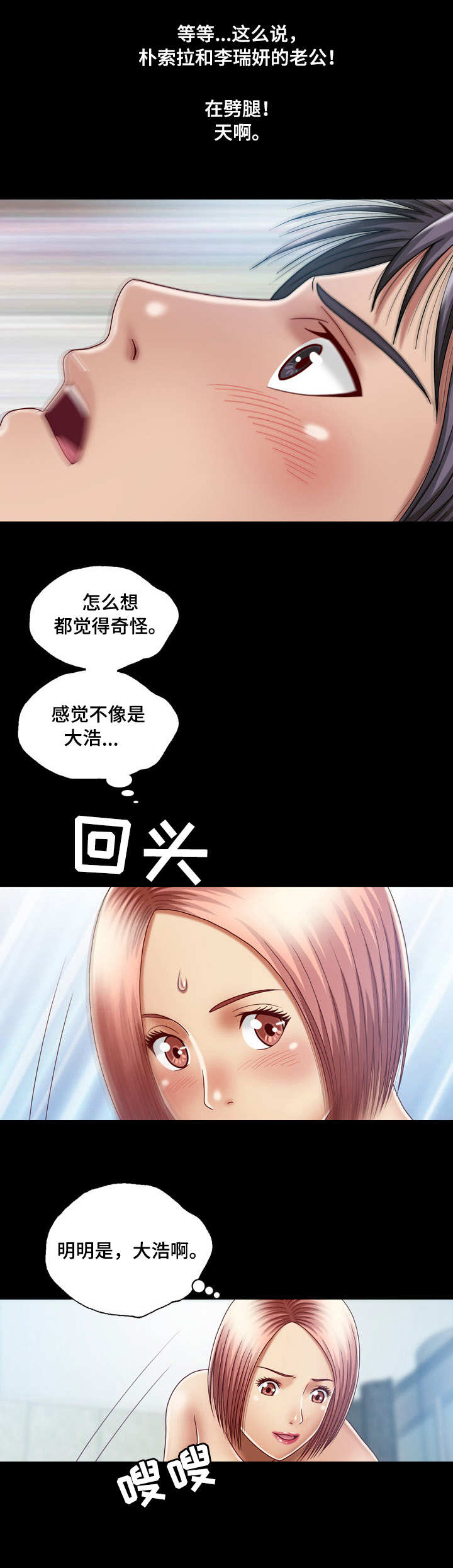 假冒夫人漫画,第17章：危机1图