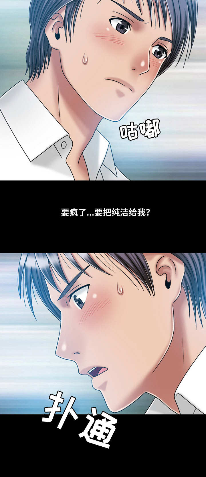假冒夫婿漫画,第39章：纠结2图