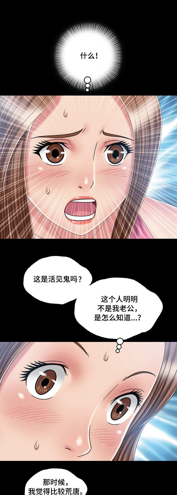 小说假婿免费阅读漫画,第33章：钓钩2图