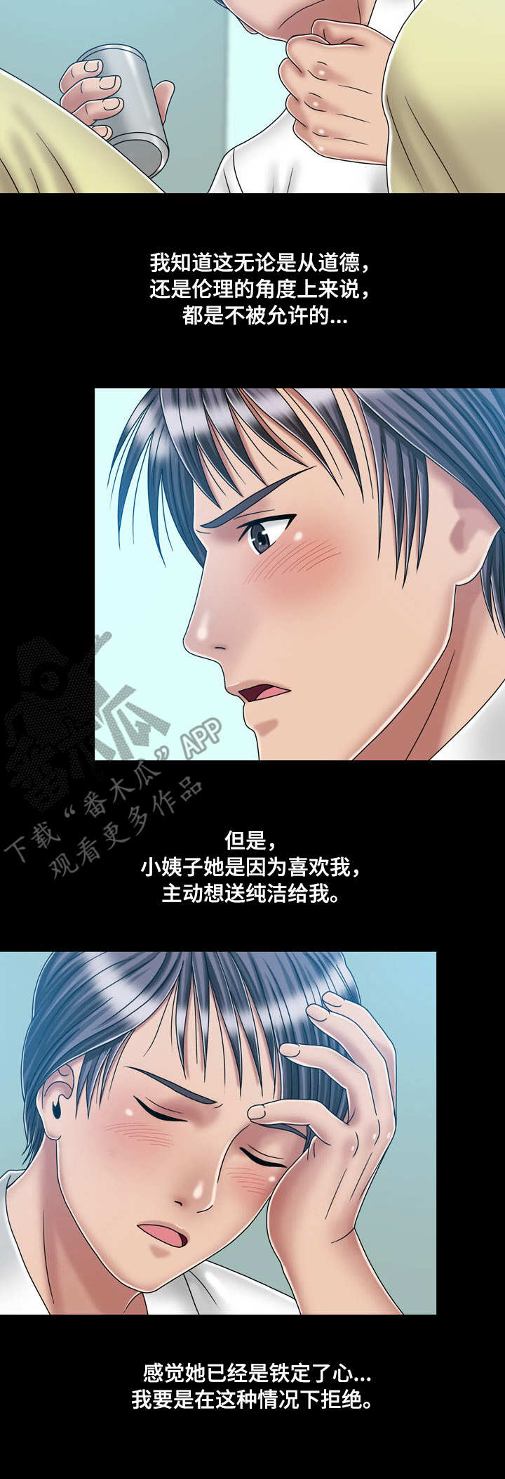 假冒夫婿漫画,第39章：纠结1图