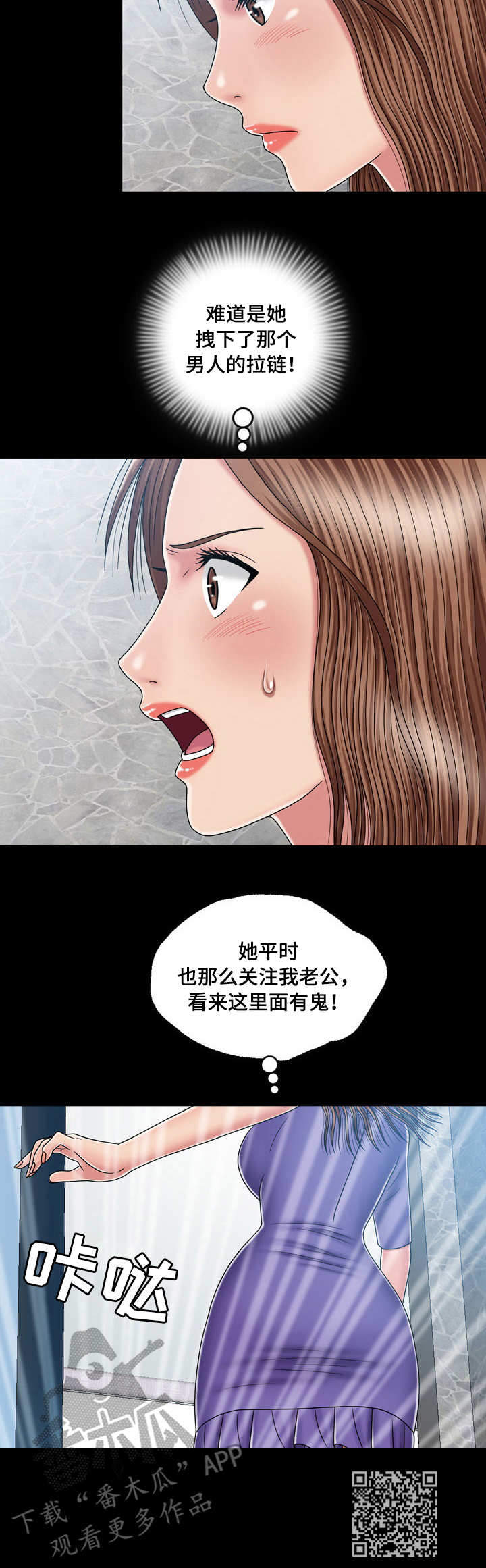 小说假婿免费阅读漫画,第24章：疑心2图