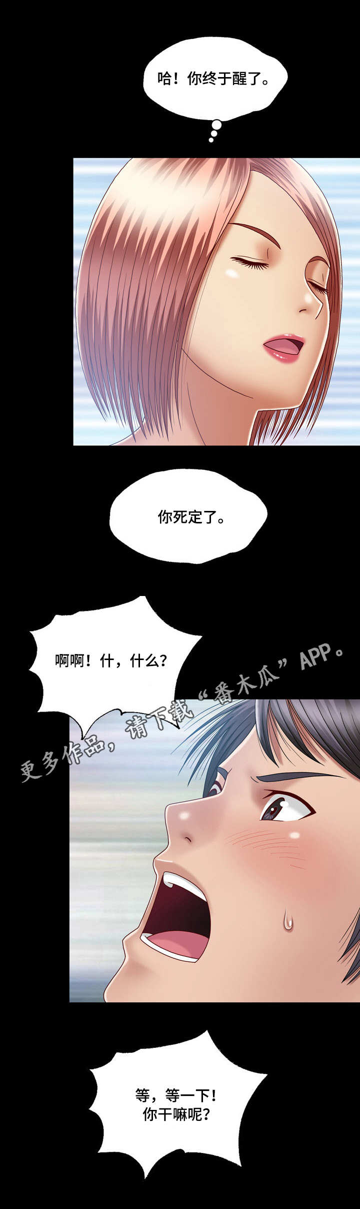 假冒夫人结局怎么样漫画,第16章：送上门1图