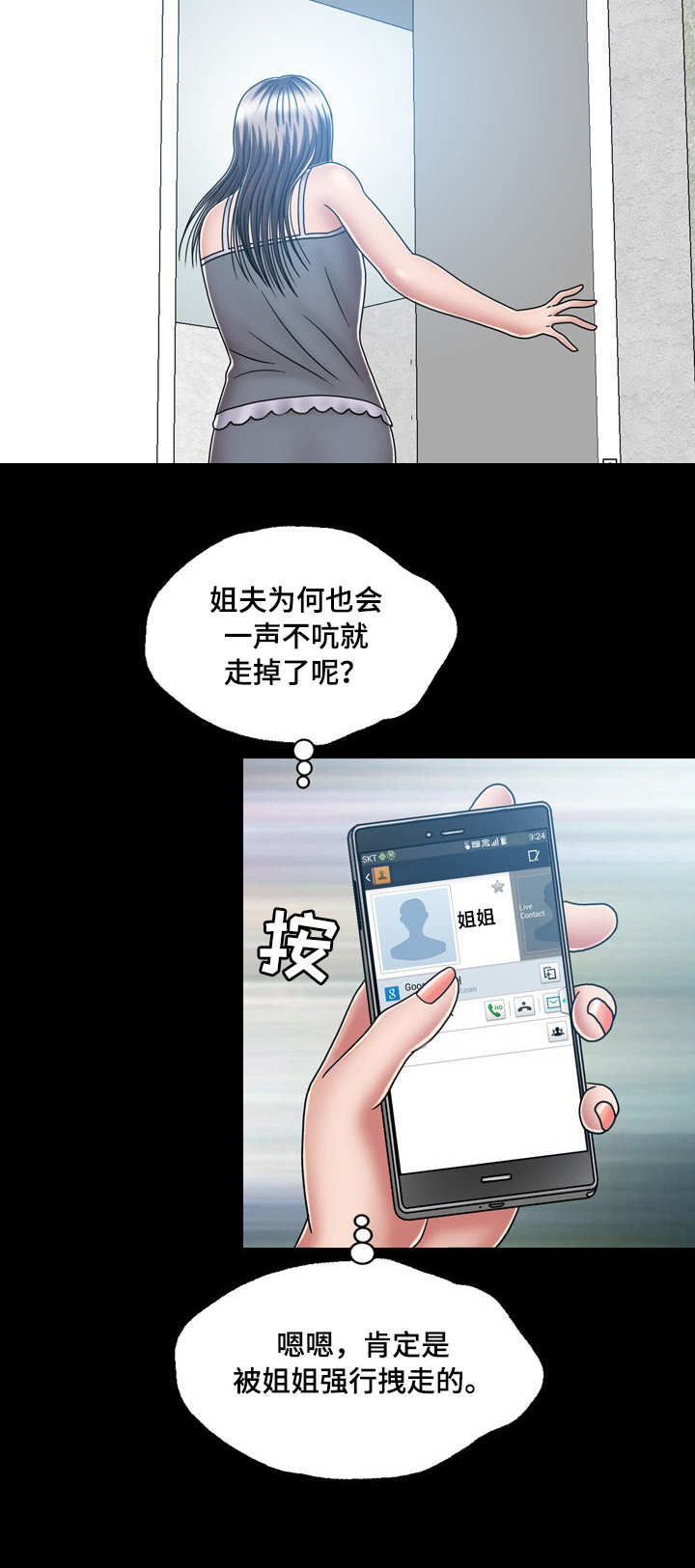 假冒丈夫情节美剧漫画,第30章：跑路2图