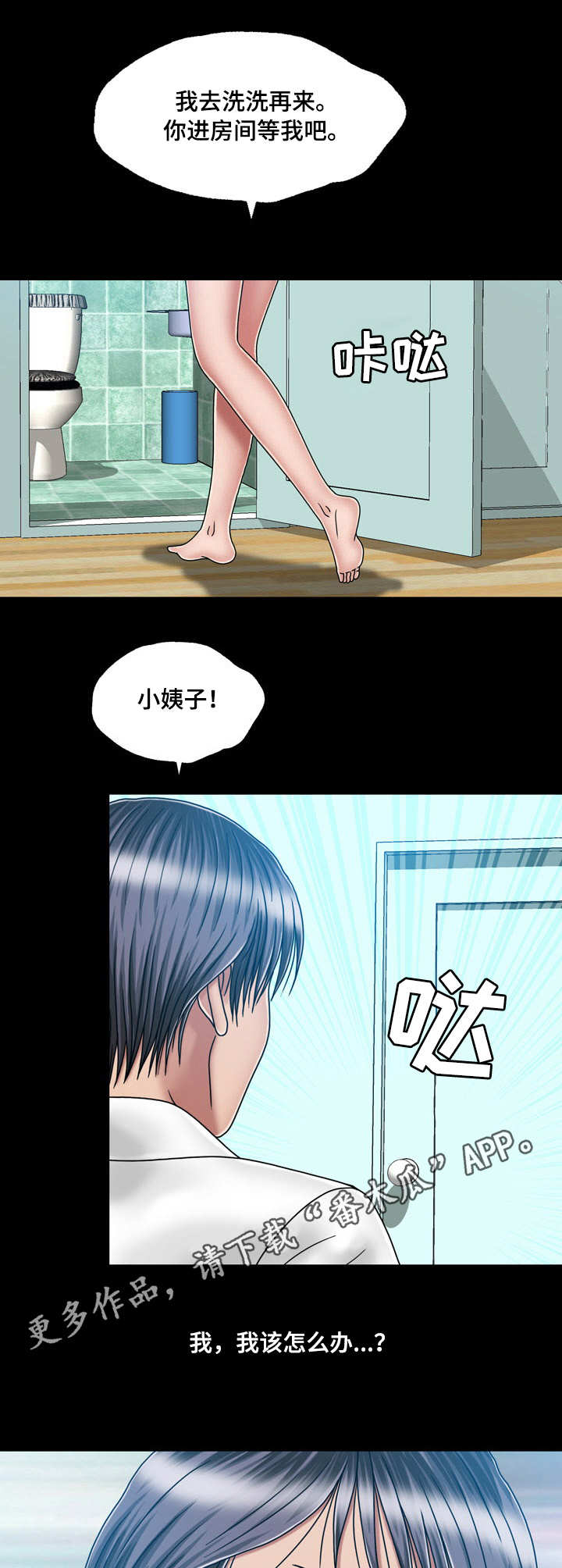 假冒夫婿漫画,第39章：纠结1图