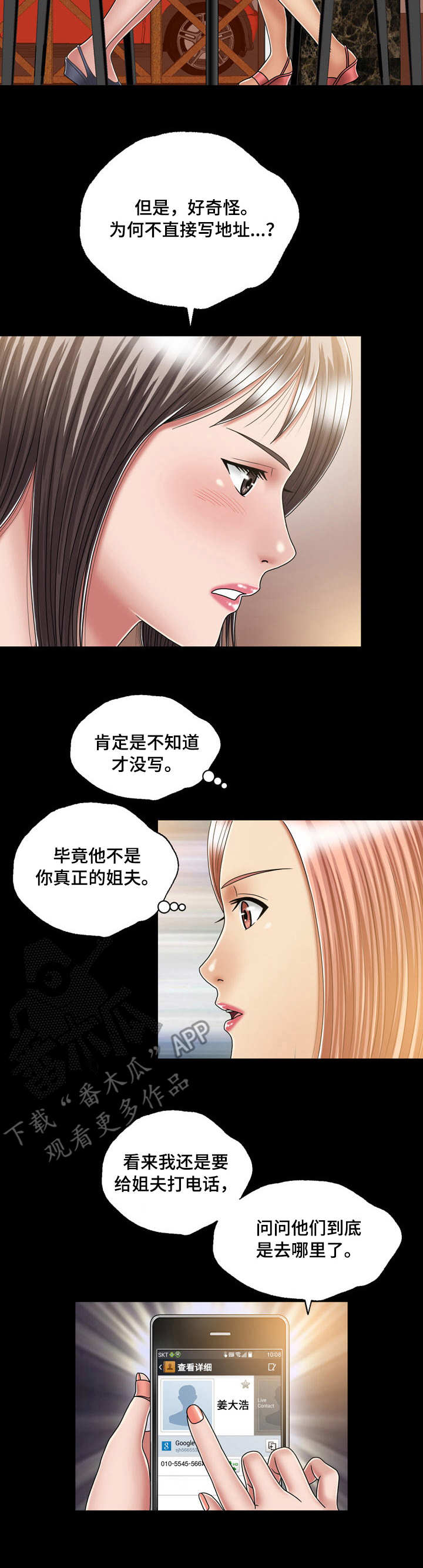 假面骑士帝骑漫画,第31章：目的地2图