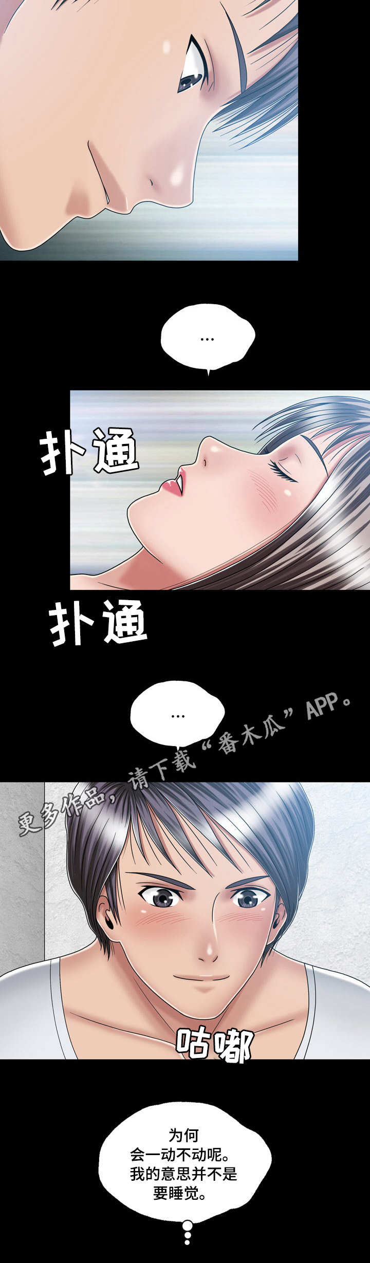 假冒夫婿漫画,第27章：醉倒2图