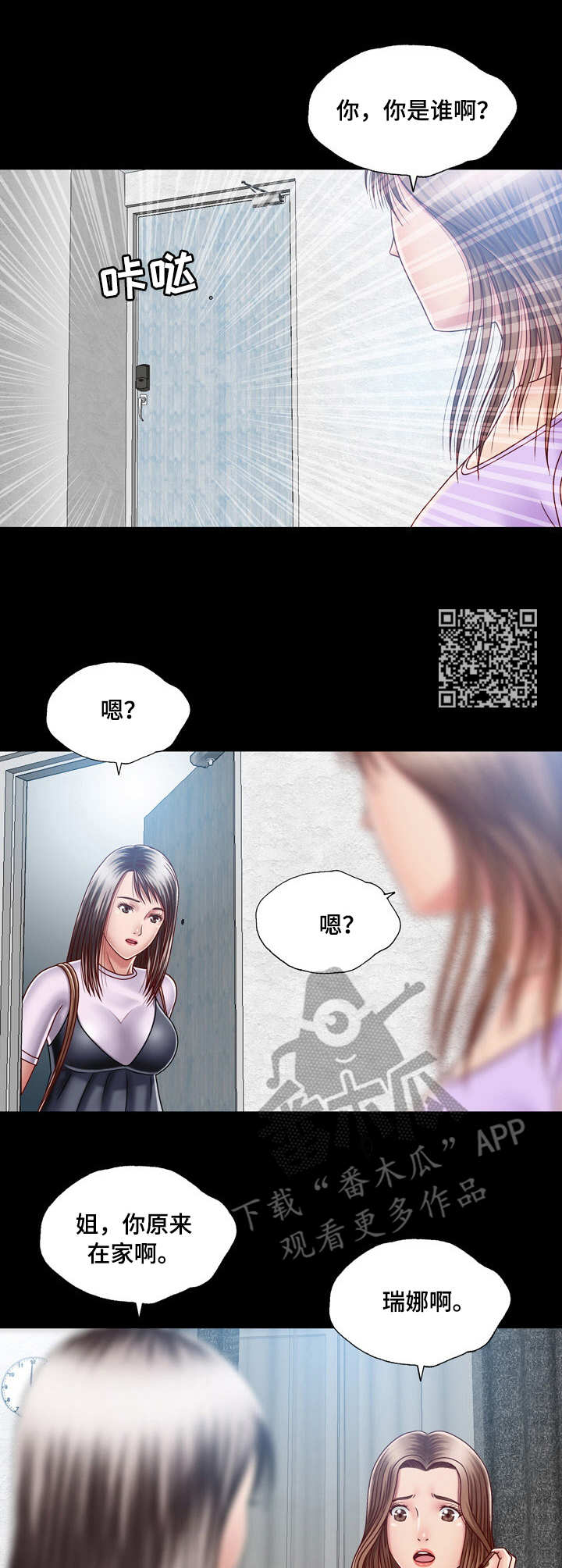 真假女婿驸马漫画,第8章：朝思暮想2图