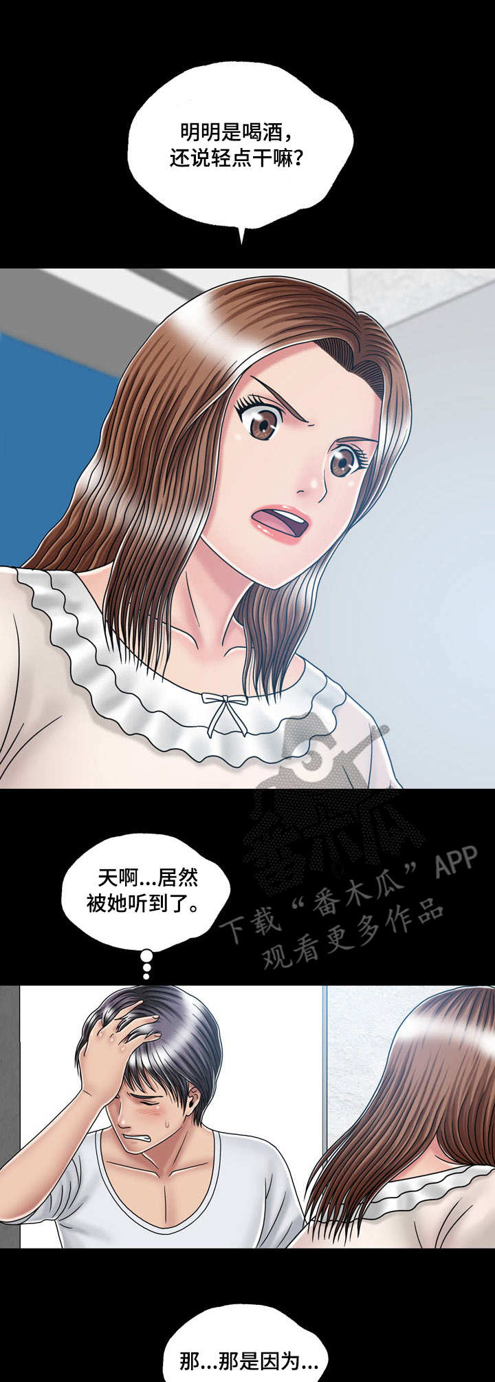 真假女婿驸马漫画,第29章：解释1图