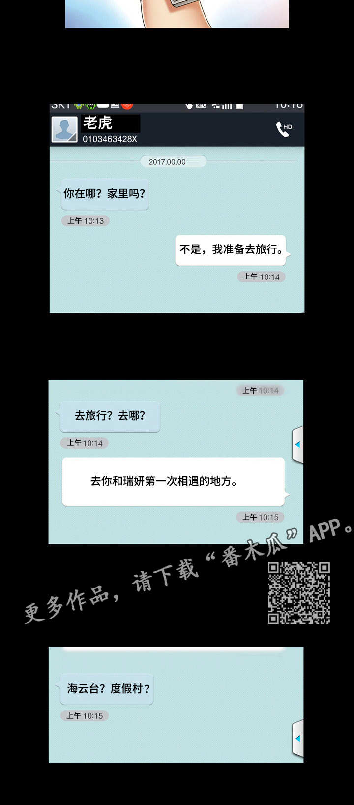 假冒夫君漫画,第31章：目的地2图