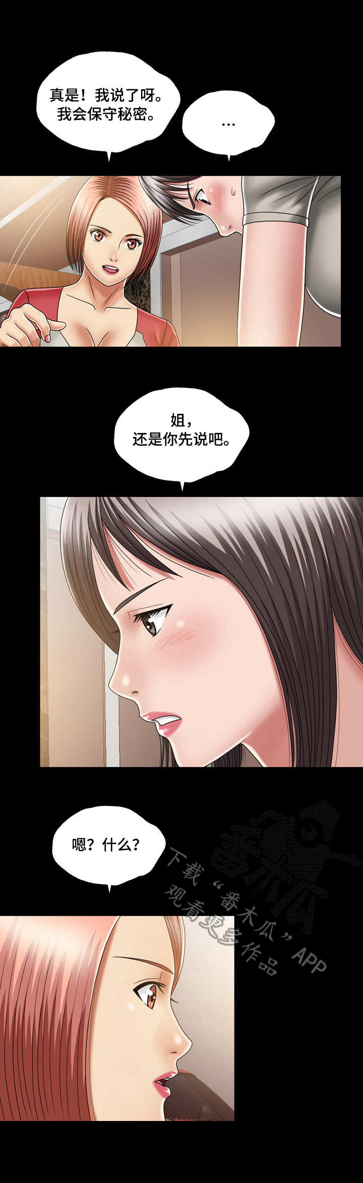 假冒夫妻租房子违法吗漫画,第21章：同一战线1图