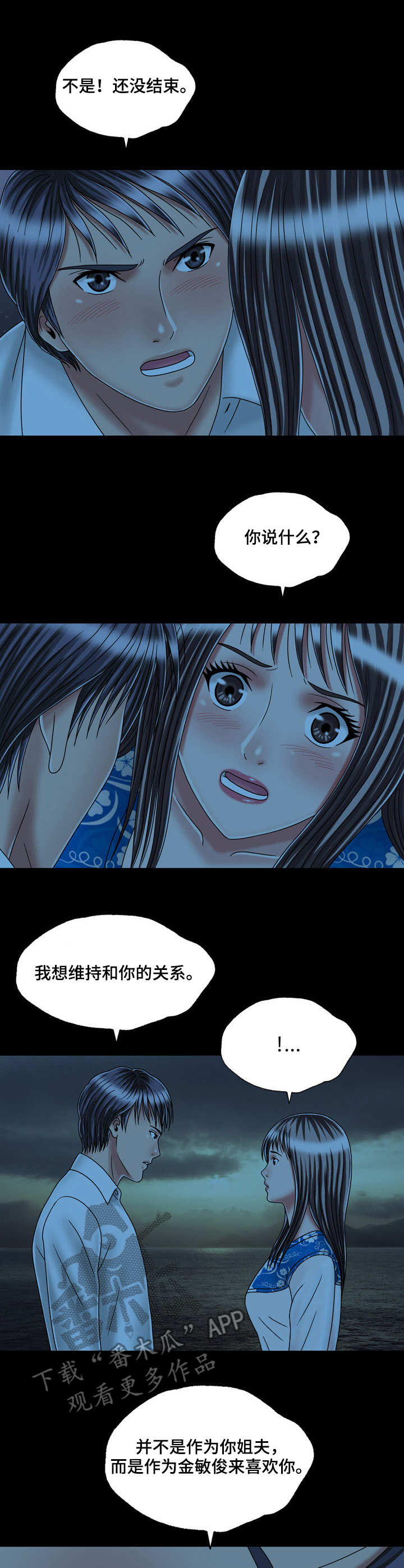 假婿笔趣阁漫画,第44章：表白1图