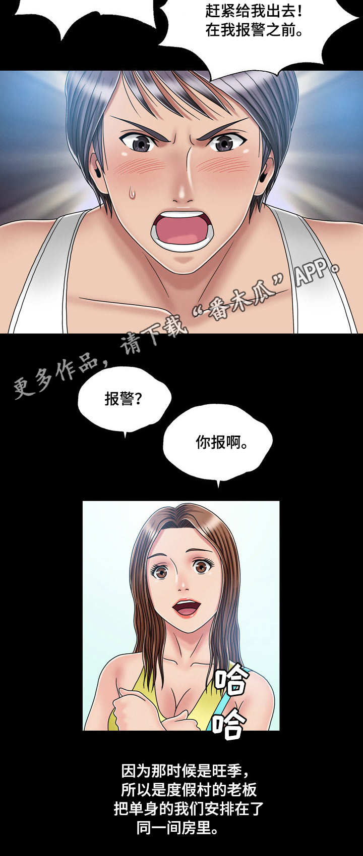 误认夫婿漫画,第34章：偶遇2图