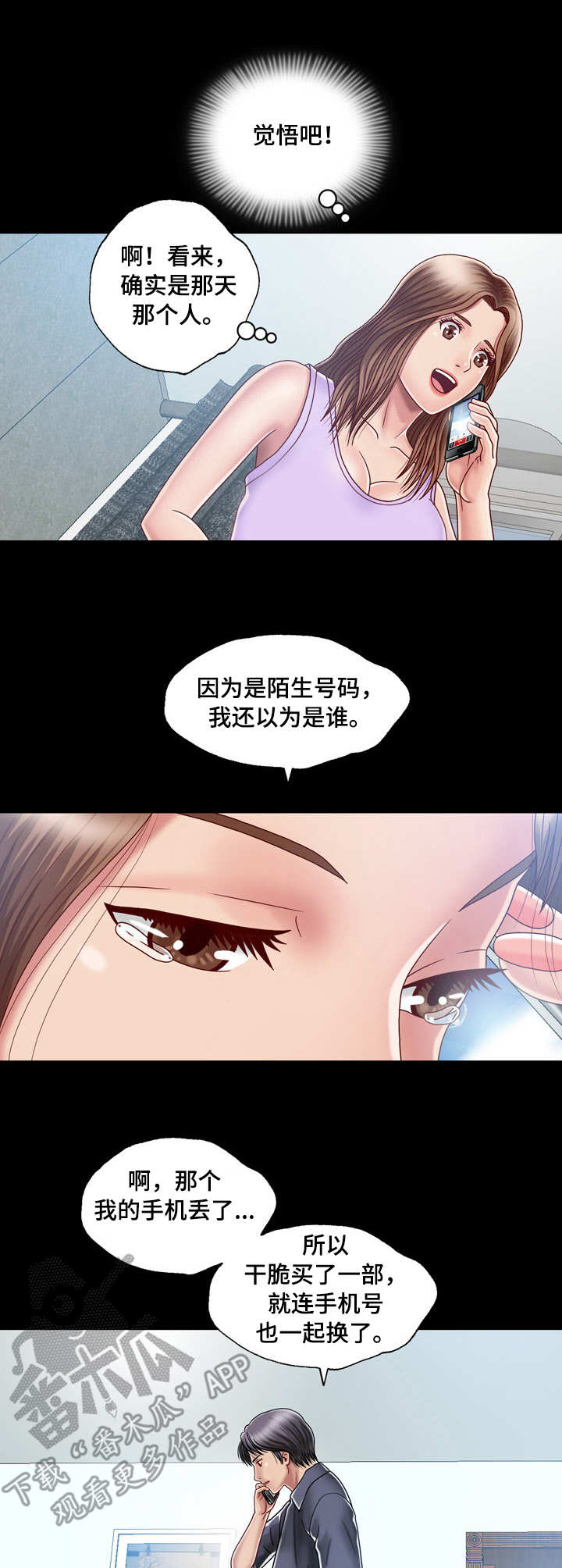 假扮夫人漫画,第9章：尴尬1图