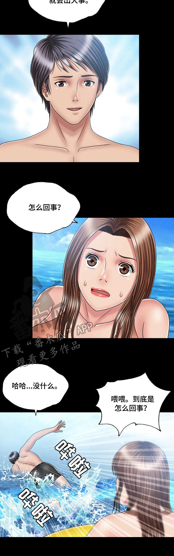 小说假婿免费阅读漫画,第33章：钓钩1图