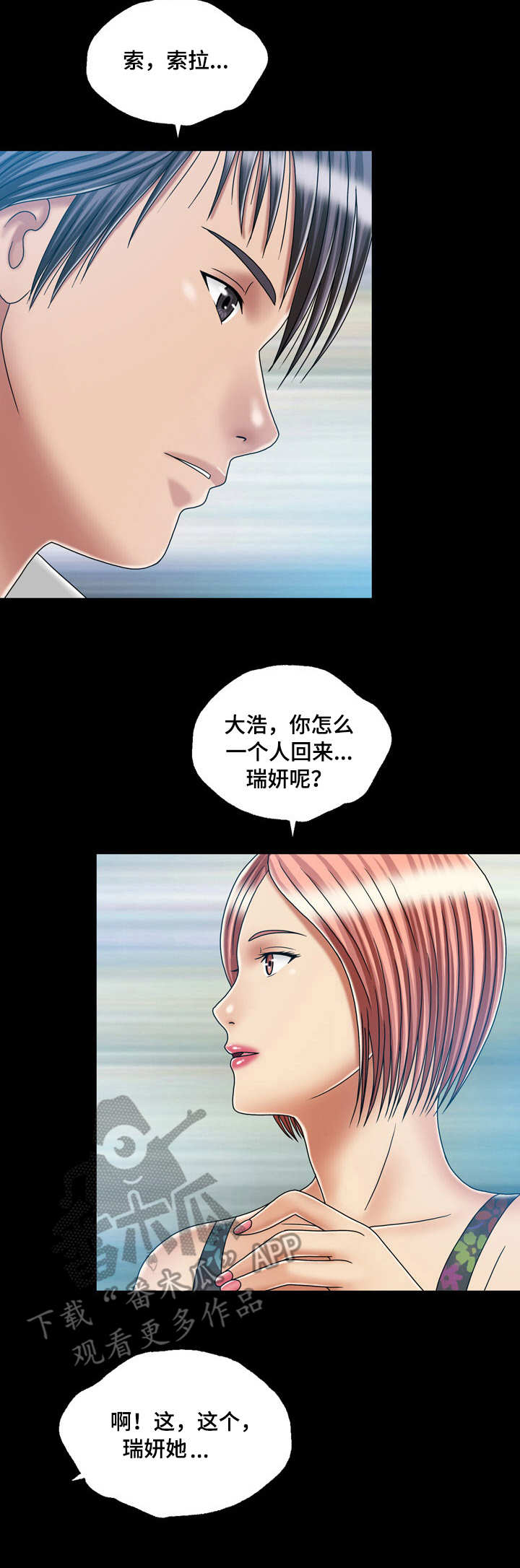 假冒夫婿漫画,第41章：二人世界2图