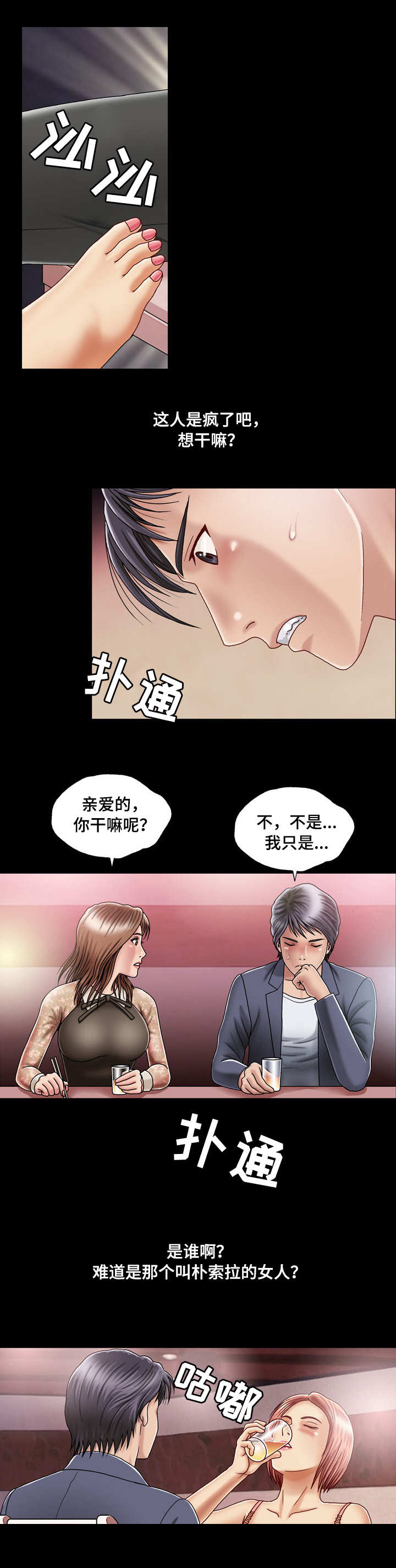 假冒英雄战争片漫画,第2章：将计就计2图