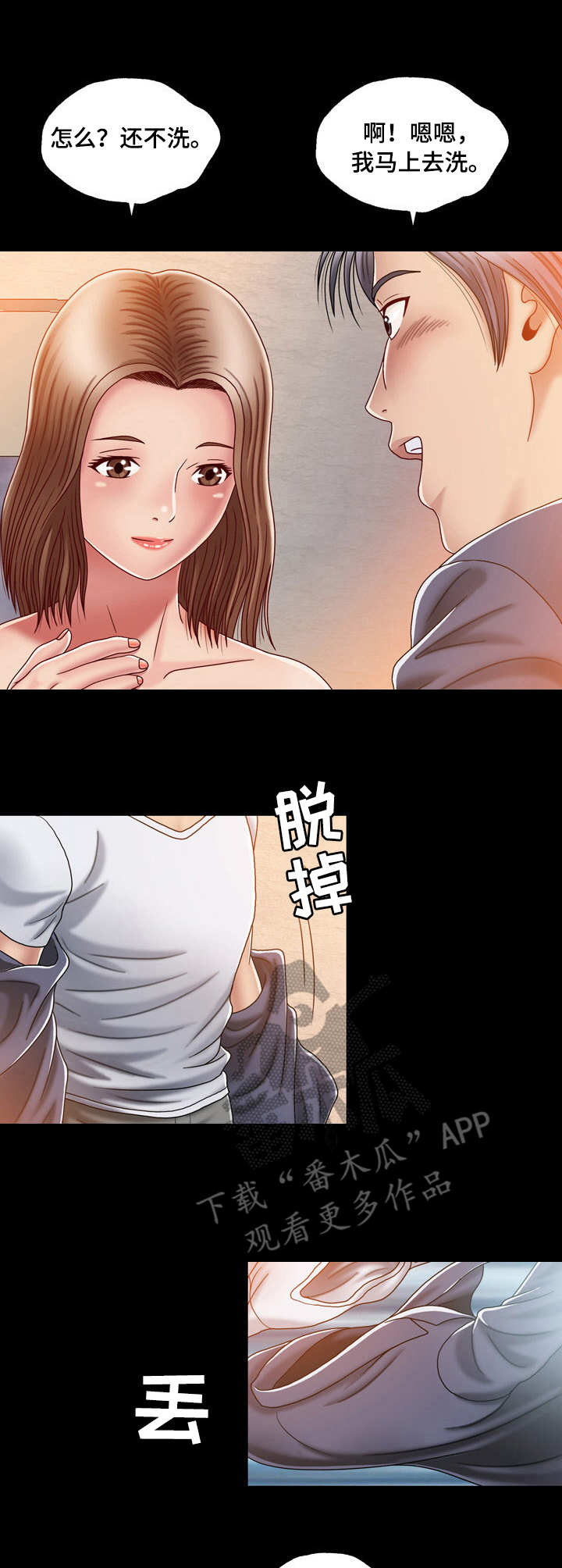 假冒夫婿动画漫画,第4章：期待2图