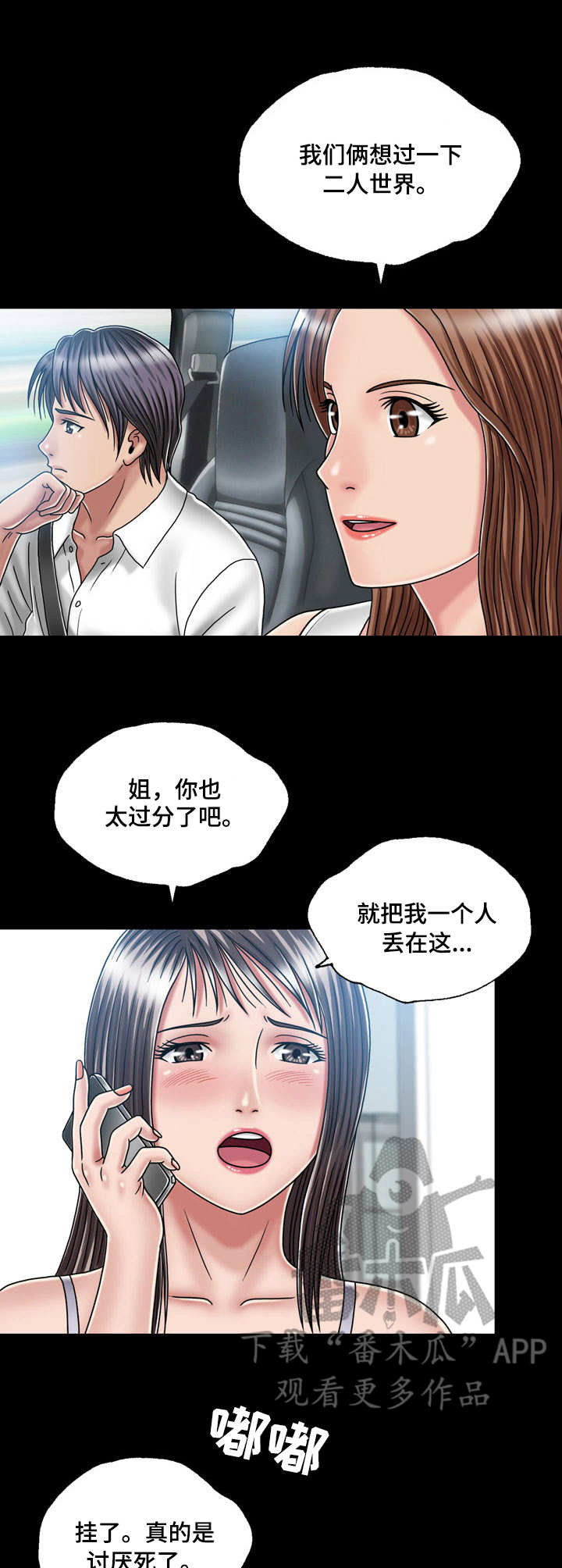 假冒丈夫电影漫画,第30章：跑路1图