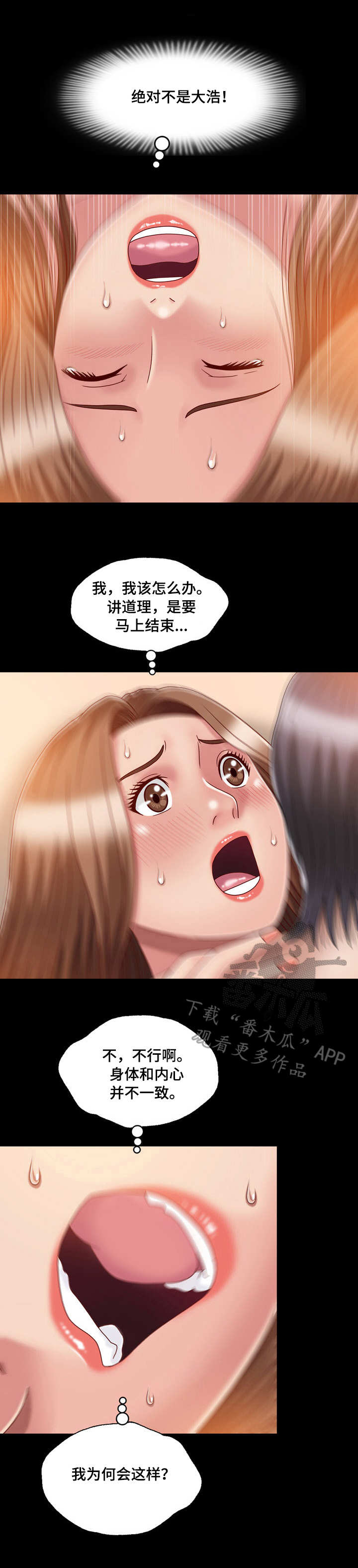 假冒英雄漫画,第5章：相似之人1图