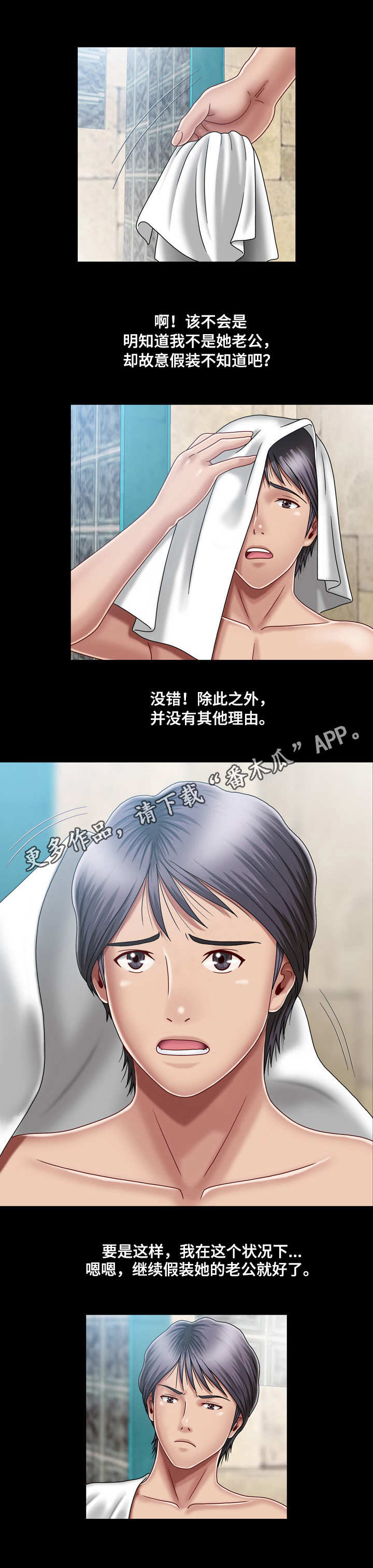 假冒丈夫完整版漫画,第6章：名片1图