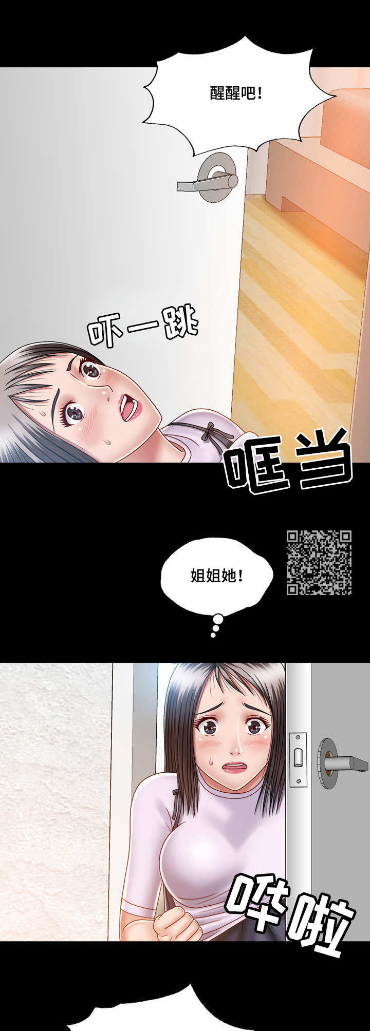 假如漫画,第11章：痴迷2图