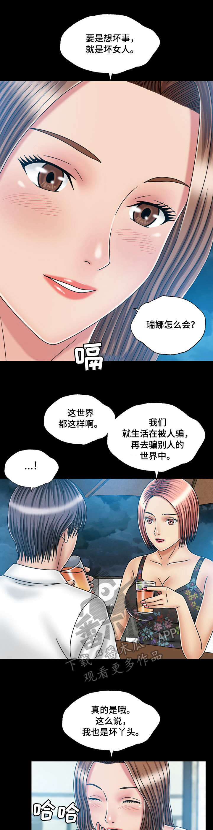 假冒丈夫完整版漫画,第38章：喝多了2图