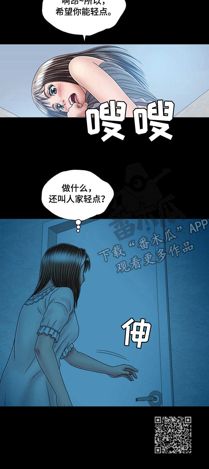 假婿 小说漫画,第28章：第一次2图