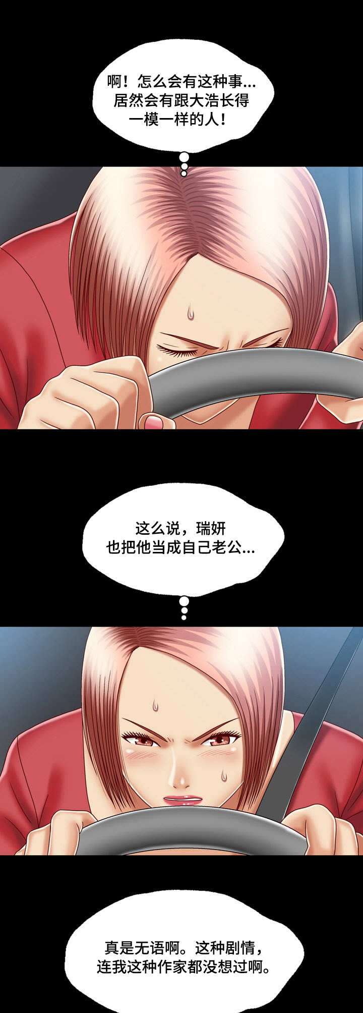 真假女婿驸马漫画,第18章： 消息2图