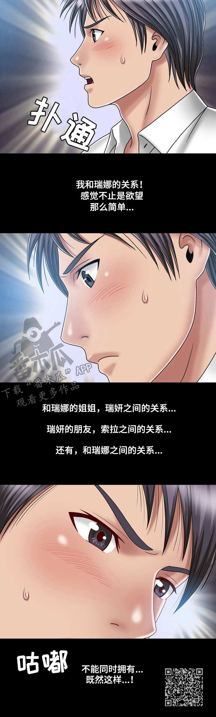 假冒夫婿漫画,第35章：决心1图