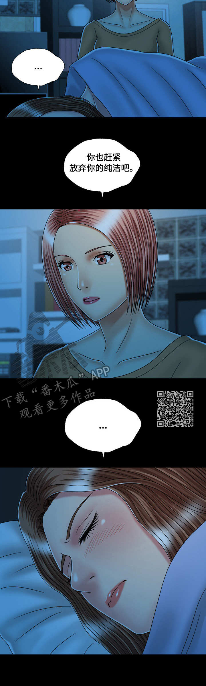 假婿 小说漫画,第32章：渣男1图