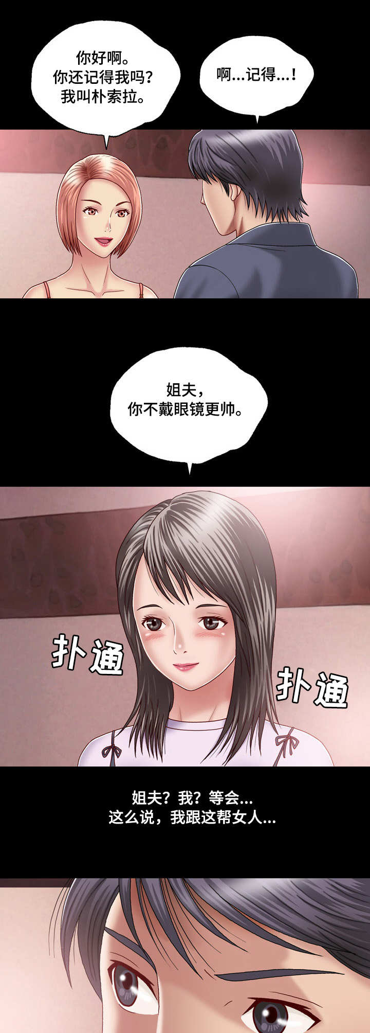 假冒夫婿漫画,第2章：将计就计2图