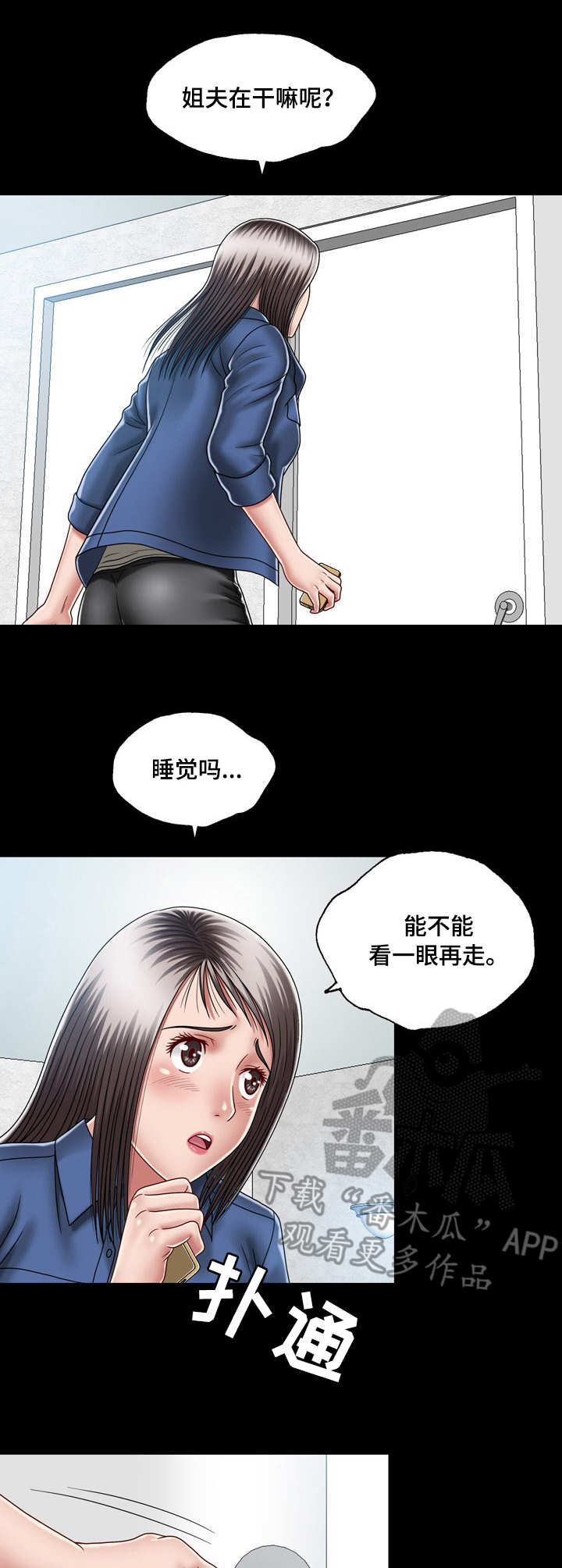 假如漫画,第17章：危机2图