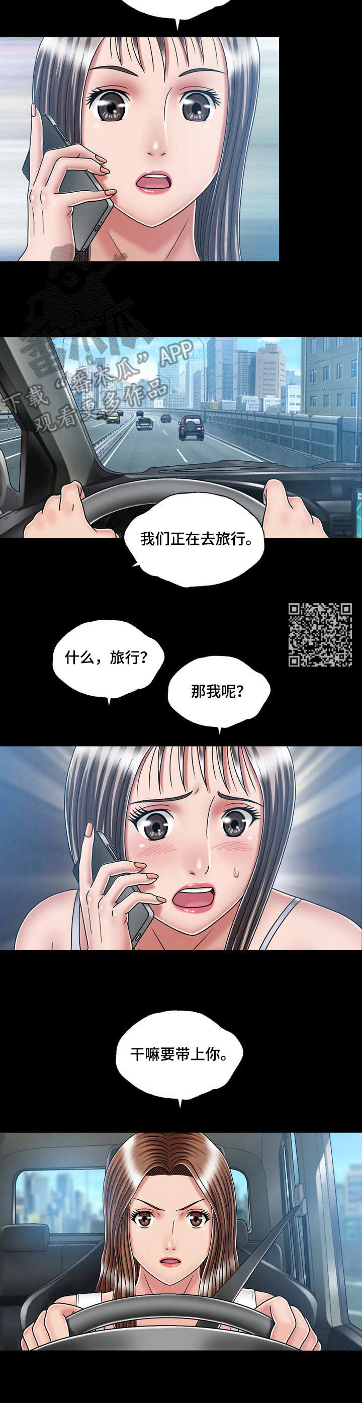 假冒丈夫电影漫画,第30章：跑路2图