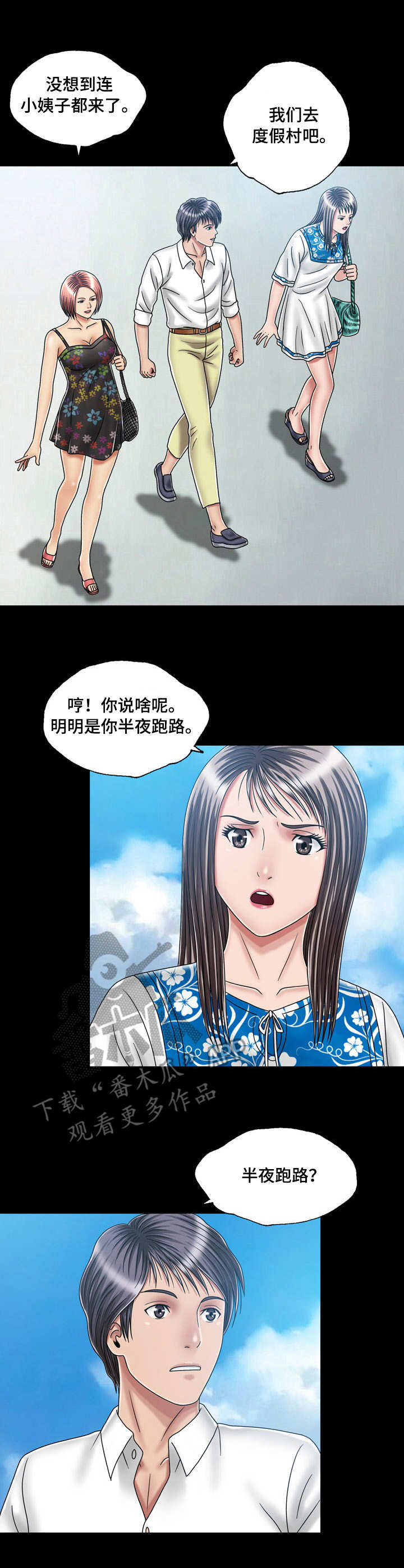 假丈夫小说漫画,第35章：决心1图