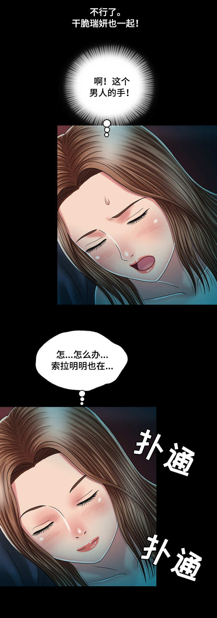 假扮夫人漫画,第23章：看电影2图